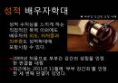 가정폭력의 유형 및 사례.pptx 16페이지