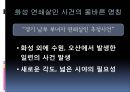 연쇄살인의 개념과 화성 연쇄살인 사건.pptx 8페이지