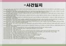 한국의 살인범죄 (정남규사건, 강호순사건, 공통점, 사이코패스).pptx 10페이지
