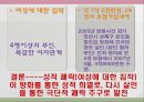 한국의 살인범죄 (정남규사건, 강호순사건, 공통점, 사이코패스).pptx 16페이지