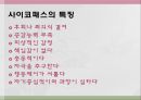 한국의 살인범죄 (정남규사건, 강호순사건, 공통점, 사이코패스).pptx 19페이지