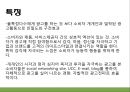 인터렉티브 광고 (정의, 특징, 등장배경 및 필요성, 사례, 효과, 전망).PPT자료 5페이지