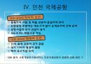 세계의 허브공항과 인천공항 (허브공항 정의 , 성립요건, 공항 기준 및 세계 공항 현황, 홍콩 국제공항, 미국 아틀란타 공항, 아랍에미리트 두바이 공항, 영국 히드로 공항, 인천 국제공항).PPT자료 15페이지