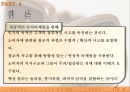 인지마케팅,인지마케팅사례분석,인지마케팅종류 16페이지