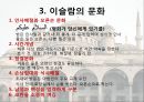 이슬람교소개-성립배경,특징,문화,종교단쳬레포트 12페이지