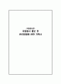 자원봉사 홍보 및 관리방법에 관한 기획서,자원봉사,자원봉사홍보,자원봉사론,자원봉사관리 1페이지