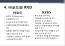 [정보통신] RFID (RFID 시스템 구성, 기능 및 종류, RFID 활용분야, RFID 장단점과 향후발전 및 개선방향) 15페이지
