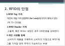 [정보통신] RFID (RFID 시스템 구성, 기능 및 종류, RFID 활용분야, RFID 장단점과 향후발전 및 개선방향) 25페이지