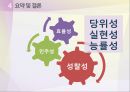 정책분석의 기준 (책분석 기준의 의의 , 정책분석의 기준에 대한 선행연구, 새로운 정책분석 기준에 대한 논의).PPT자료 26페이지