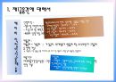 제1금융권과 제2금융권의 비교 - 제1금융권에 대해서(KB국민은행), 제2금융권의 비교, 제2금융권에 대해서(신협, 새마을금고, 저축은행).pptx 4페이지