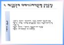 제1금융권과 제2금융권의 비교 - 제1금융권에 대해서(KB국민은행), 제2금융권의 비교, 제2금융권에 대해서(신협, 새마을금고, 저축은행).pptx 12페이지