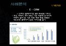 중소기업 경영론 (서비스 운영전략, 고객관계 관리, CRM, 대한항공, 이스타항공).PPT자료 18페이지