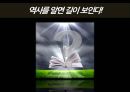 중국근현대사 - 역사를 알면 길이 보인다! (아편전쟁과 혼란기, 개혁의 시기, 중화인민공화국의 성립과정).PPT자료 1페이지