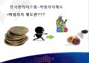 업계 1위 재탈환을 위한 ‘삼양라면’의 인사관리시스템 (연구대상의 역사, 연구목적, 연구대상의 분석, 인사관리시스템-마일리지제도).PPT자료 12페이지