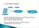 [유통경로설계] 천연화장품(eco cosmetic) (천연화장품 시장현황, 구매욕구, 스토어 컨셉, 유통경로 설계, 로얄네이쳐, 스킨푸드, 친환경, 에코).PPT자료 11페이지