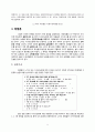 지구온난화에 대처하는 우리들의 자세,지구온난화, 지구온난화대처 6페이지