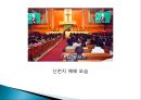 통일교  신천지  여호와의 증인,종교와이단 13페이지
