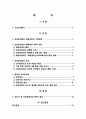 크라운제과와 해태제과의 M&A,크라운제과분석,해태제과분석,엠엔에이사례,M&A사례 2페이지