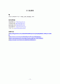 크라운제과와 해태제과의 M&A,크라운제과분석,해태제과분석,엠엔에이사례,M&A사례 14페이지