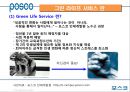 [인사원정대] 포스코 그린 라이프 서비스 POSCO Green Life Service (아웃 플레이스먼트, 성공사례, 전직 지원제도, 퇴직, 포스코).PPT자료 10페이지