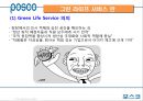 [인사원정대] 포스코 그린 라이프 서비스 POSCO Green Life Service (아웃 플레이스먼트, 성공사례, 전직 지원제도, 퇴직, 포스코).PPT자료 11페이지