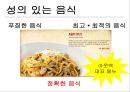 패밀리레스토랑 FAMILY RESTAURANT( 기업 선정 이유 및 목적, 시장규모 및 수요 현황, 아웃백, VIPS, 애슐리).PPT자료 9페이지