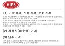 패밀리레스토랑 FAMILY RESTAURANT( 기업 선정 이유 및 목적, 시장규모 및 수요 현황, 아웃백, VIPS, 애슐리).PPT자료 14페이지