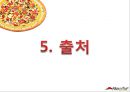 피자헛마케팅전략, 피자헛분석, 피자헛경영전략,피자시장마케팅,피자시장마케팅전략 20페이지