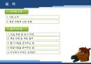 한국마사회,한국마사회채용정보,한국마사회기업분석,마사회기업소개,마사회기업분석 2페이지
