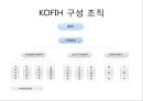 한국 국제 보건의료재단,KOFIH란 6페이지