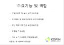한국 국제 보건의료재단,KOFIH란 7페이지
