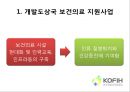 한국 국제 보건의료재단,KOFIH란 9페이지