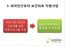 한국 국제 보건의료재단,KOFIH란 15페이지
