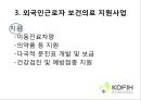 한국 국제 보건의료재단,KOFIH란 16페이지