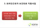 한국 국제 보건의료재단,KOFIH란 17페이지