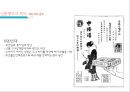 한국광고의역사,신문의역사,Tv의역사,광고의역사 6페이지