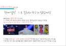 한국광고의역사,신문의역사,Tv의역사,광고의역사 13페이지