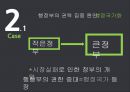 한국정부론_사법부판경영향,판례,행정부의영향 8페이지