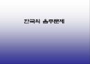 한국의음주문제,음주문제,대학생음주,음주문제해결방안,음주문제대책,음주문화,대학생음주문화 1페이지