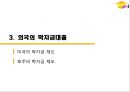 한국장학재단,국내의 학자금 제도,외국의 학자금 제도,학자금대출 19페이지