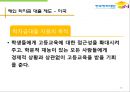 한국장학재단,국내의 학자금 제도,외국의 학자금 제도,학자금대출 21페이지