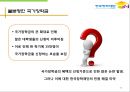 한국장학재단,국내의 학자금 제도,외국의 학자금 제도,학자금대출 40페이지