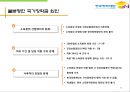 한국장학재단,국내의 학자금 제도,외국의 학자금 제도,학자금대출 41페이지