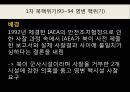 한국정치_북핵문제,IAEA의 안전조치협정,북핵위기,한반도 평화통일 2페이지