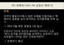 한국정치_북핵문제,IAEA의 안전조치협정,북핵위기,한반도 평화통일 6페이지
