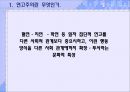 현대사회와 사회문제  연고주의, 연고주의의 배경, 사례, 장.단점, 해결방안.PPT자료 3페이지