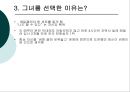 CEO 박형미 (파코메리) ,여성리더,여성리더십,성공한여성상,여성성공 7페이지