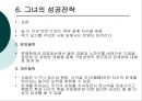 CEO 박형미 (파코메리) ,여성리더,여성리더십,성공한여성상,여성성공 11페이지