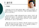 CEO 박형미 (파코메리) ,여성리더,여성리더십,성공한여성상,여성성공 12페이지