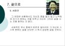 CEO 박형미 (파코메리) ,여성리더,여성리더십,성공한여성상,여성성공 13페이지